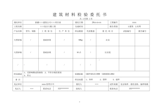 建筑及路桥委托书范本