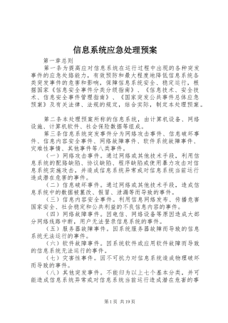 信息系统应急处理预案