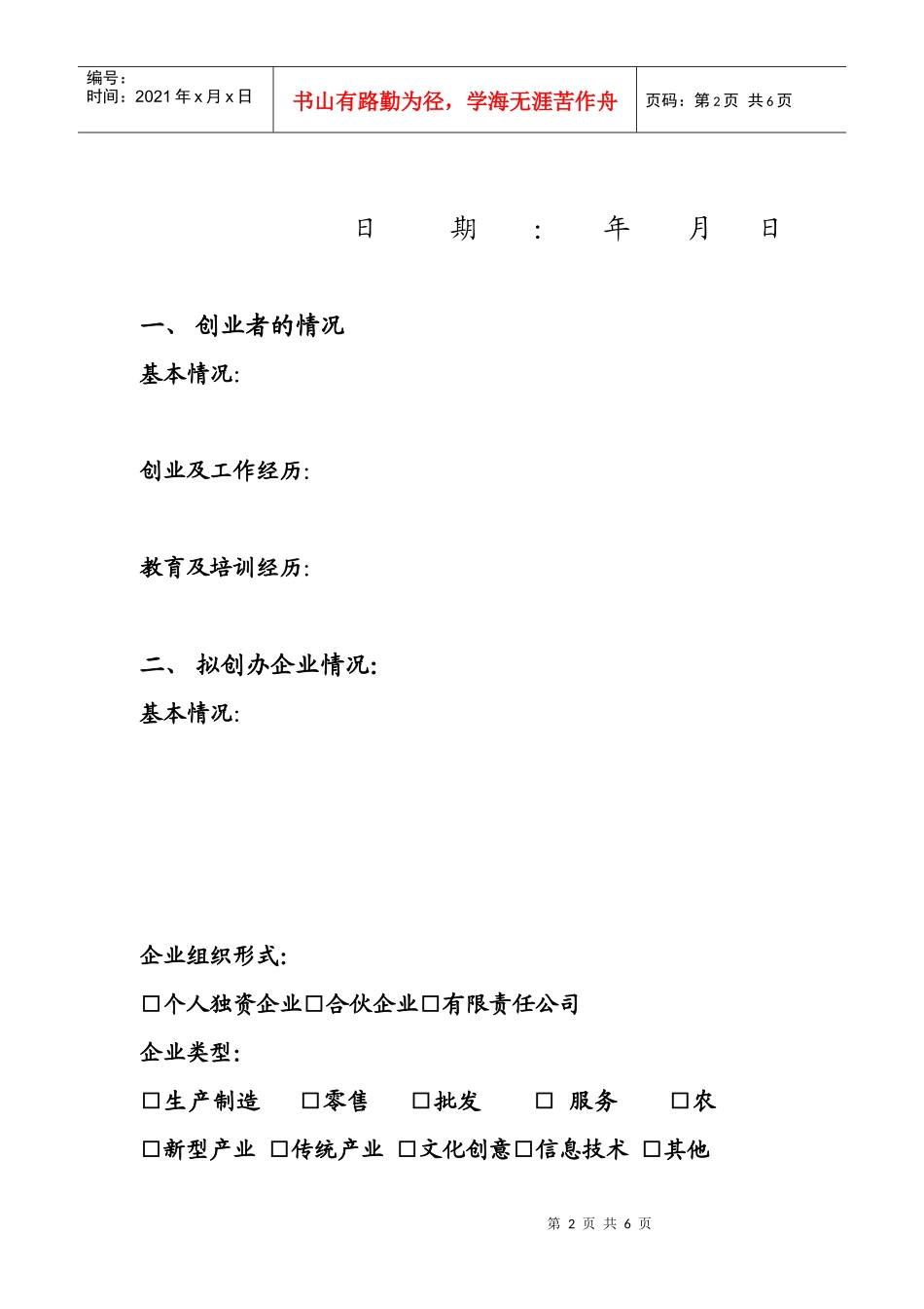 微型企业计划书_第2页