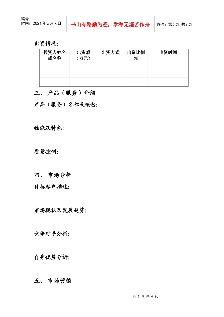 微型企业计划书_第3页