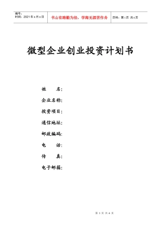 微型企业计划书