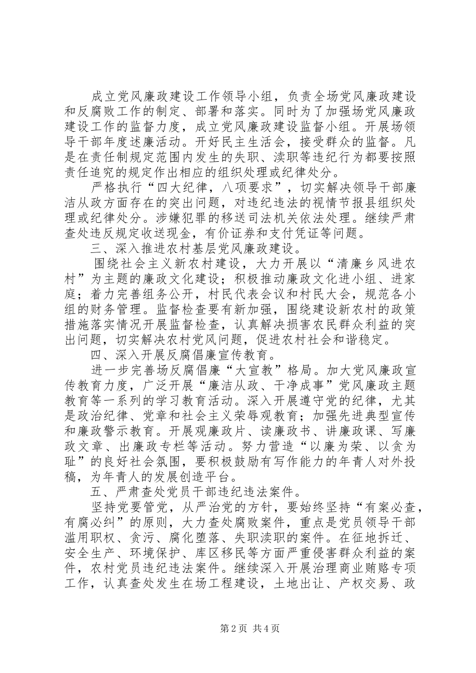 抓好纠正损害不正之风方案_第2页