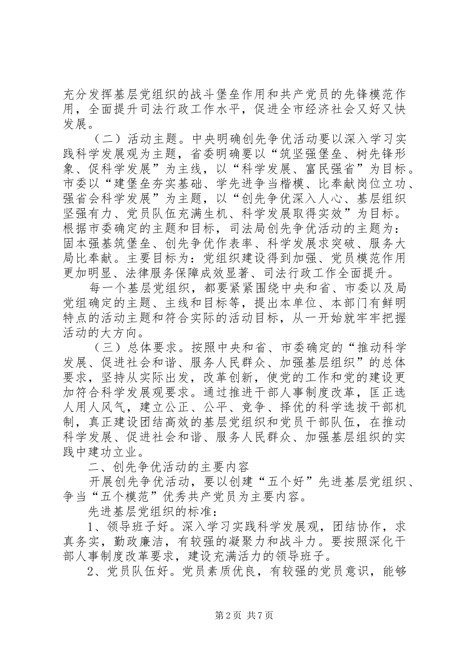 司法局创先争优实施方案_第2页