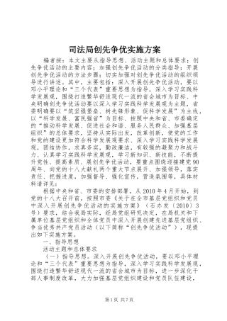 司法局创先争优实施方案