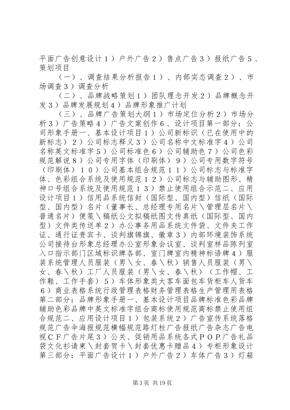 企业形象策划方案_第3页