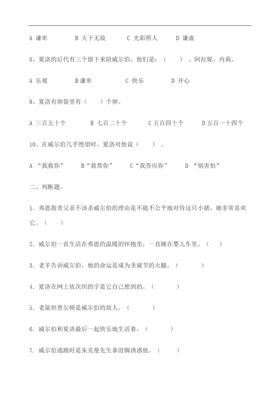 夏洛的网试题及答案完整版_第3页