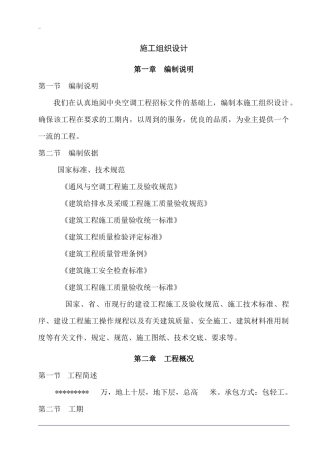 德州市某10层医院病房楼空调施工组织设计