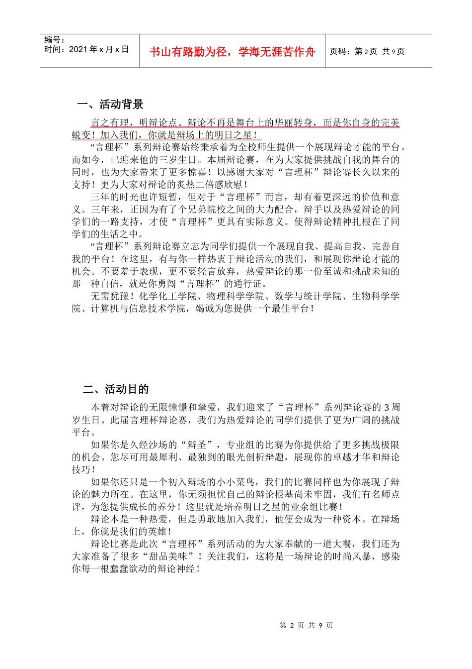 开幕式策划书_第2页