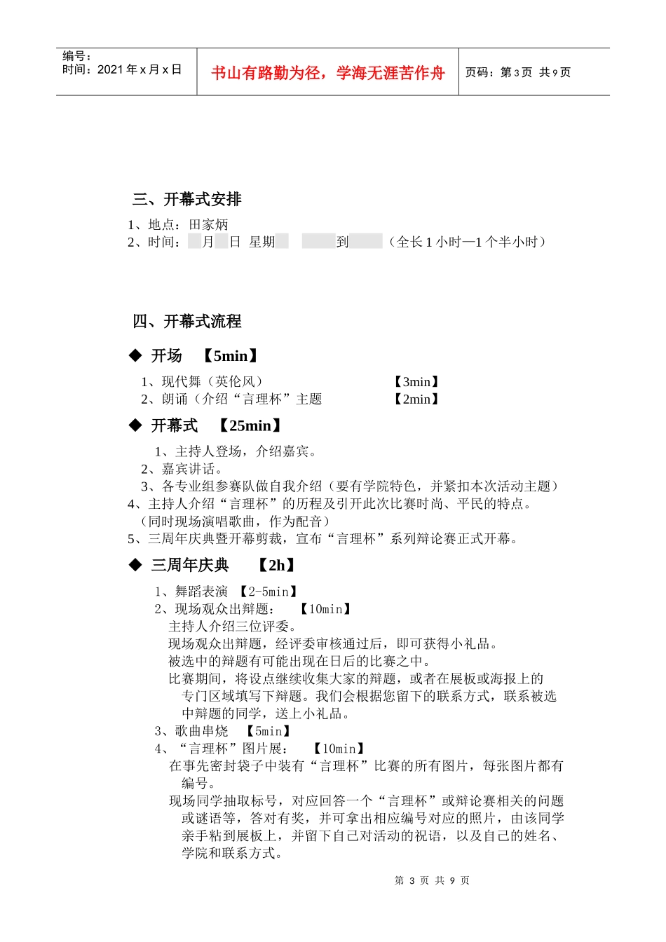 开幕式策划书_第3页