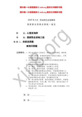 心理咨询师考试三级操作技能试卷和答案解析