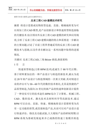 建筑专业论文建筑cad论文建筑学论文：反求工程CAD建模技术研究