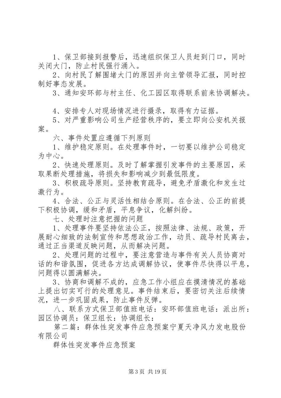 群体性突发事件应急预案[本站推荐]_第3页