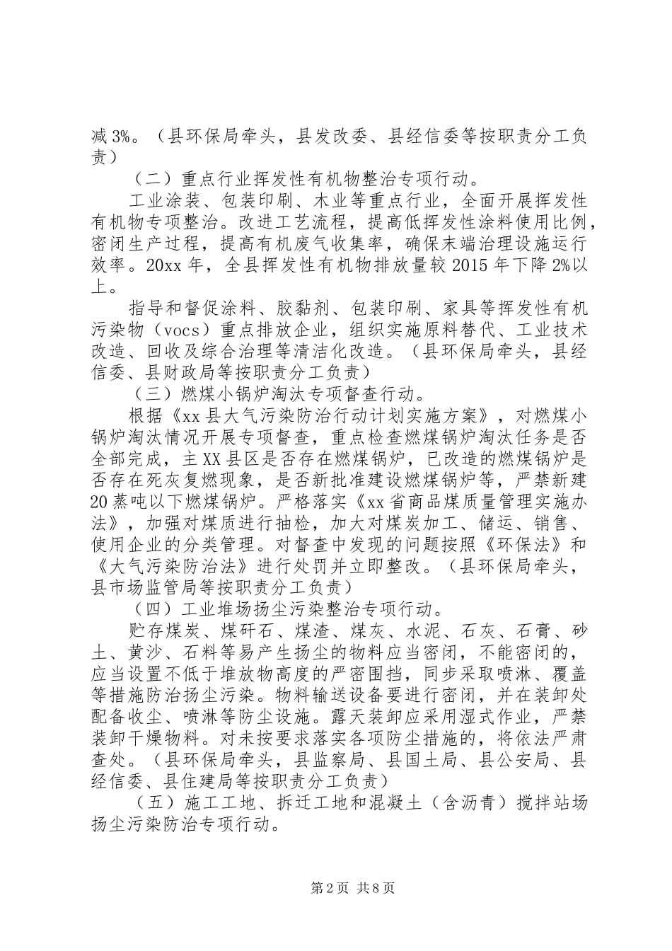 县蓝天行动实施方案_第2页