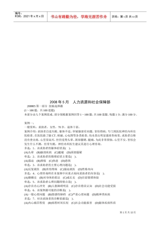 心理咨询师三级技能案例解析
