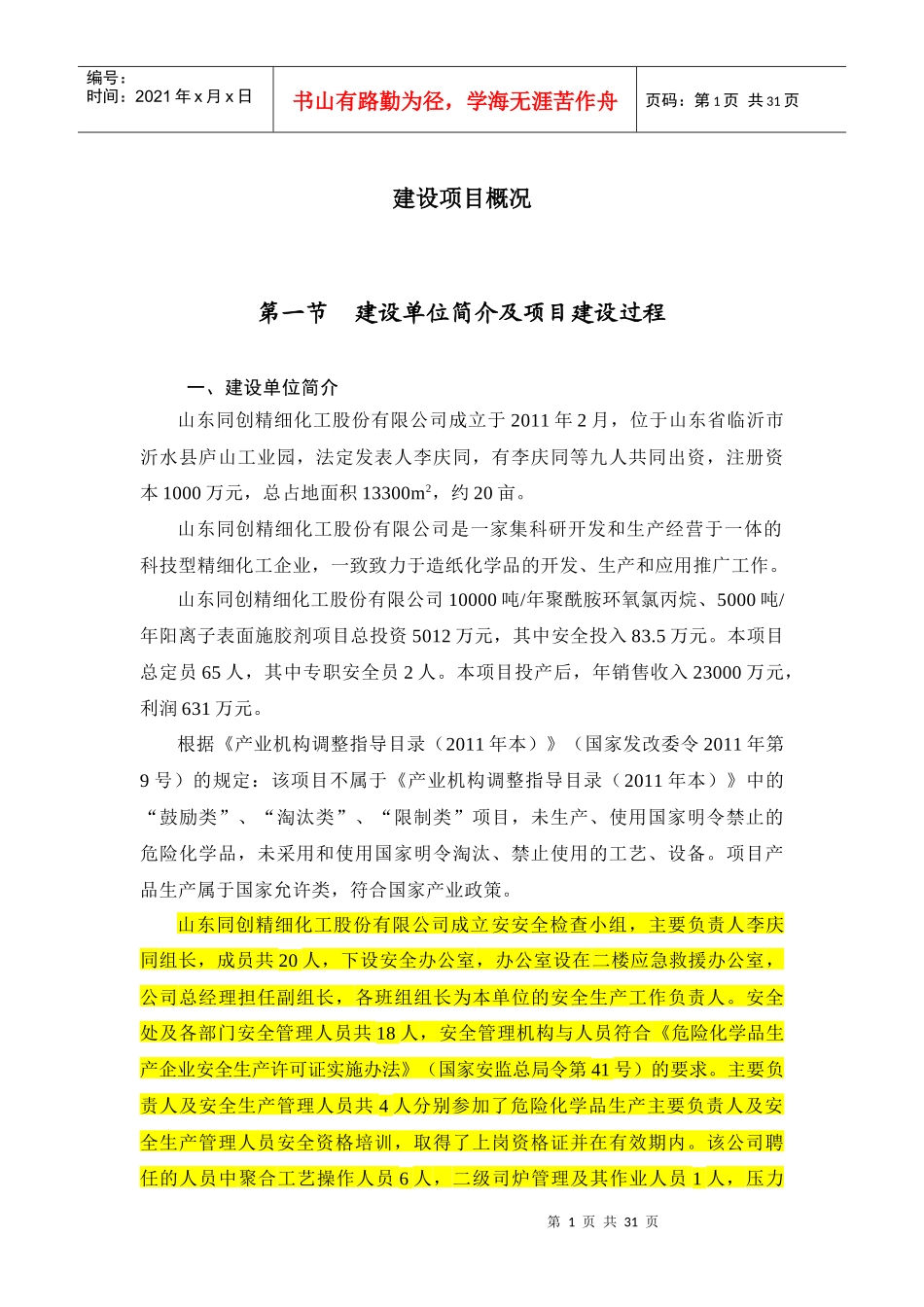 建设项目概况_第1页