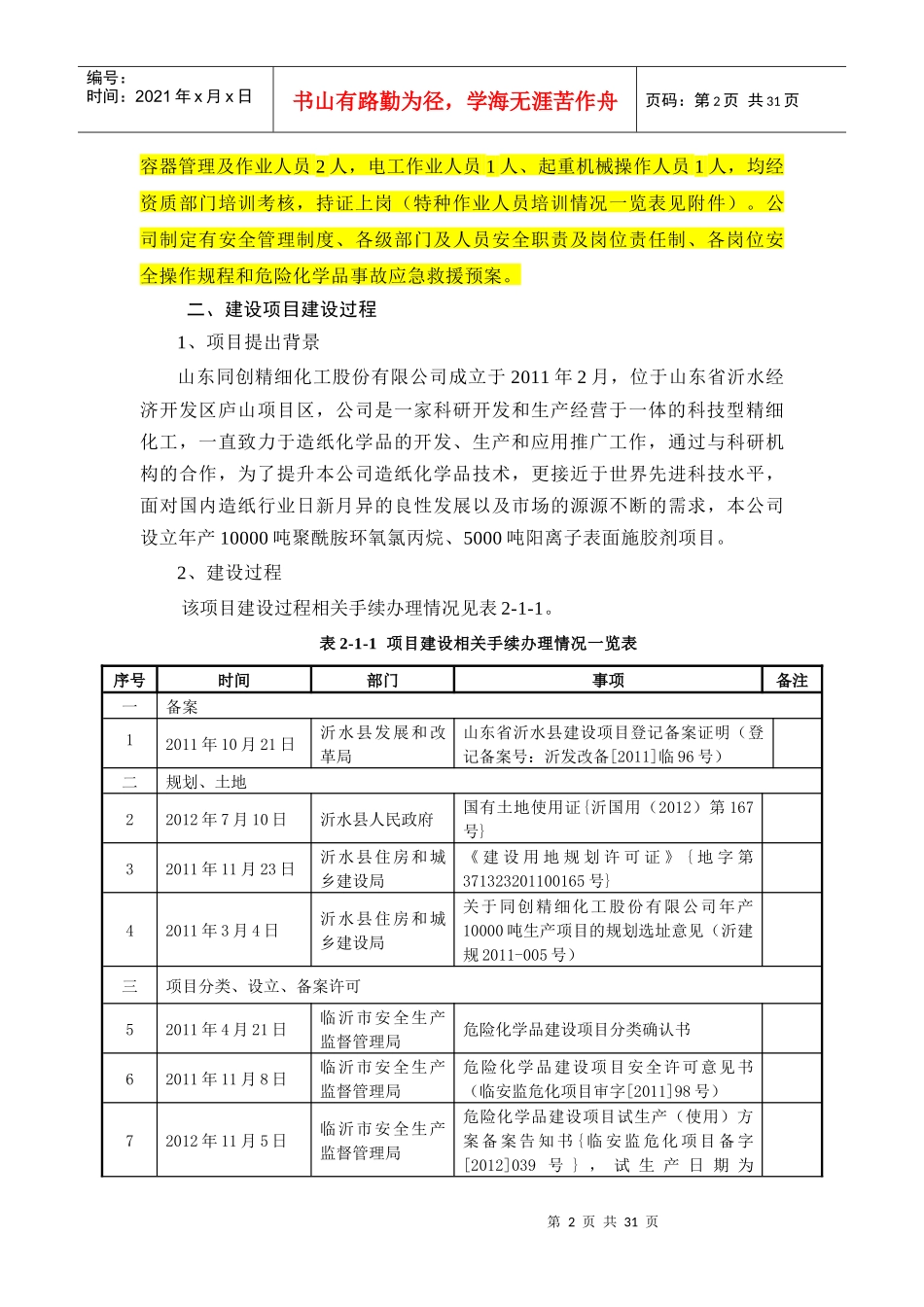 建设项目概况_第2页