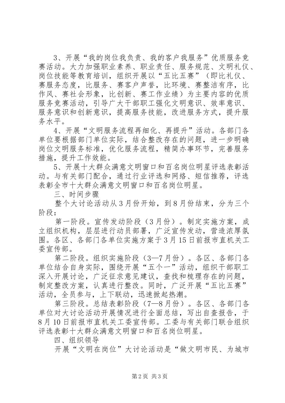 市直机关组织活动工作方案_第2页