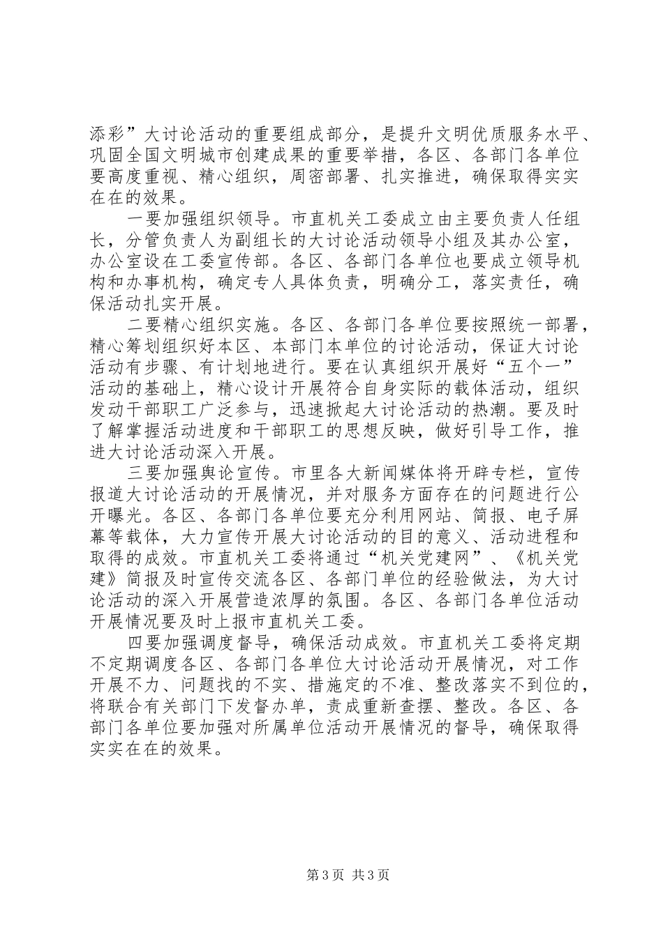 市直机关组织活动工作方案_第3页