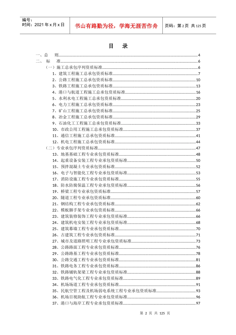 建筑业企业资质等级标准概述_第2页