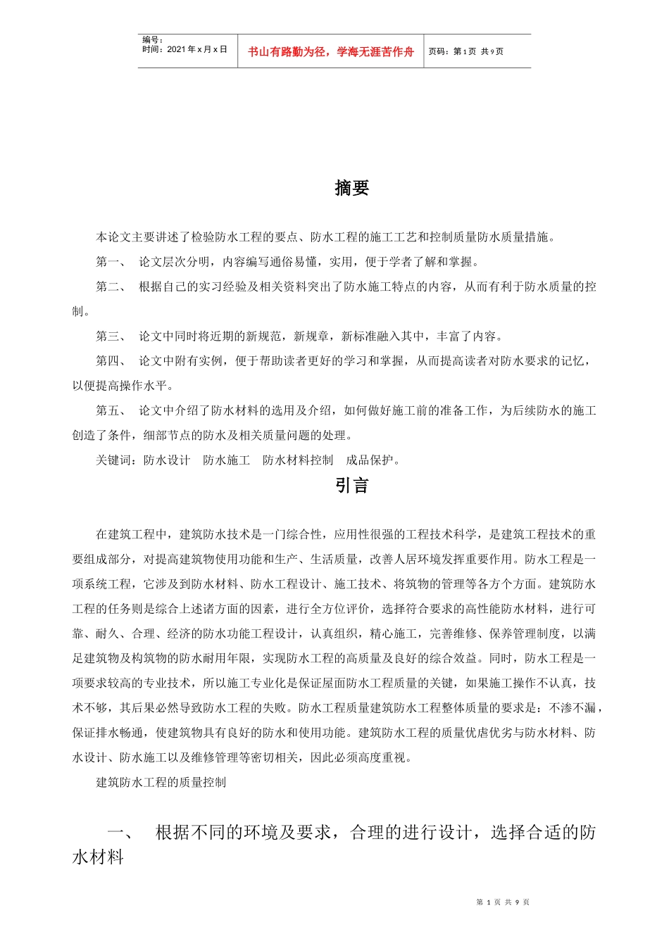 建筑工程相关知识_第1页