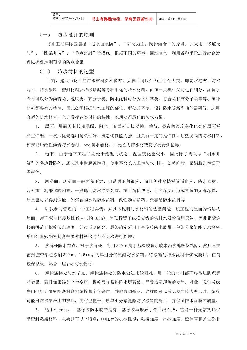 建筑工程相关知识_第2页