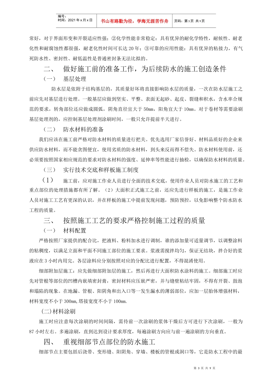 建筑工程相关知识_第3页