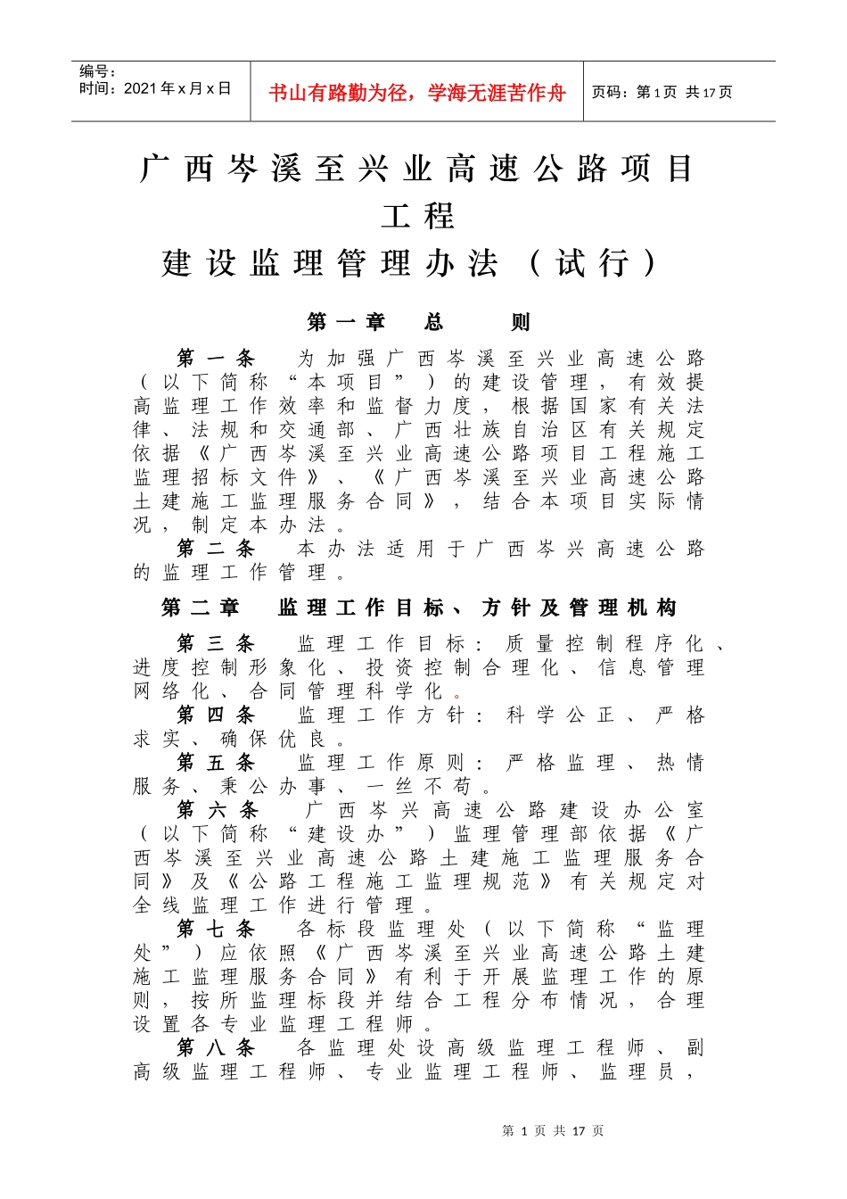 建设监理管理办法_第1页