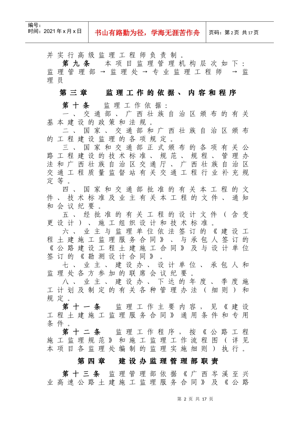 建设监理管理办法_第2页