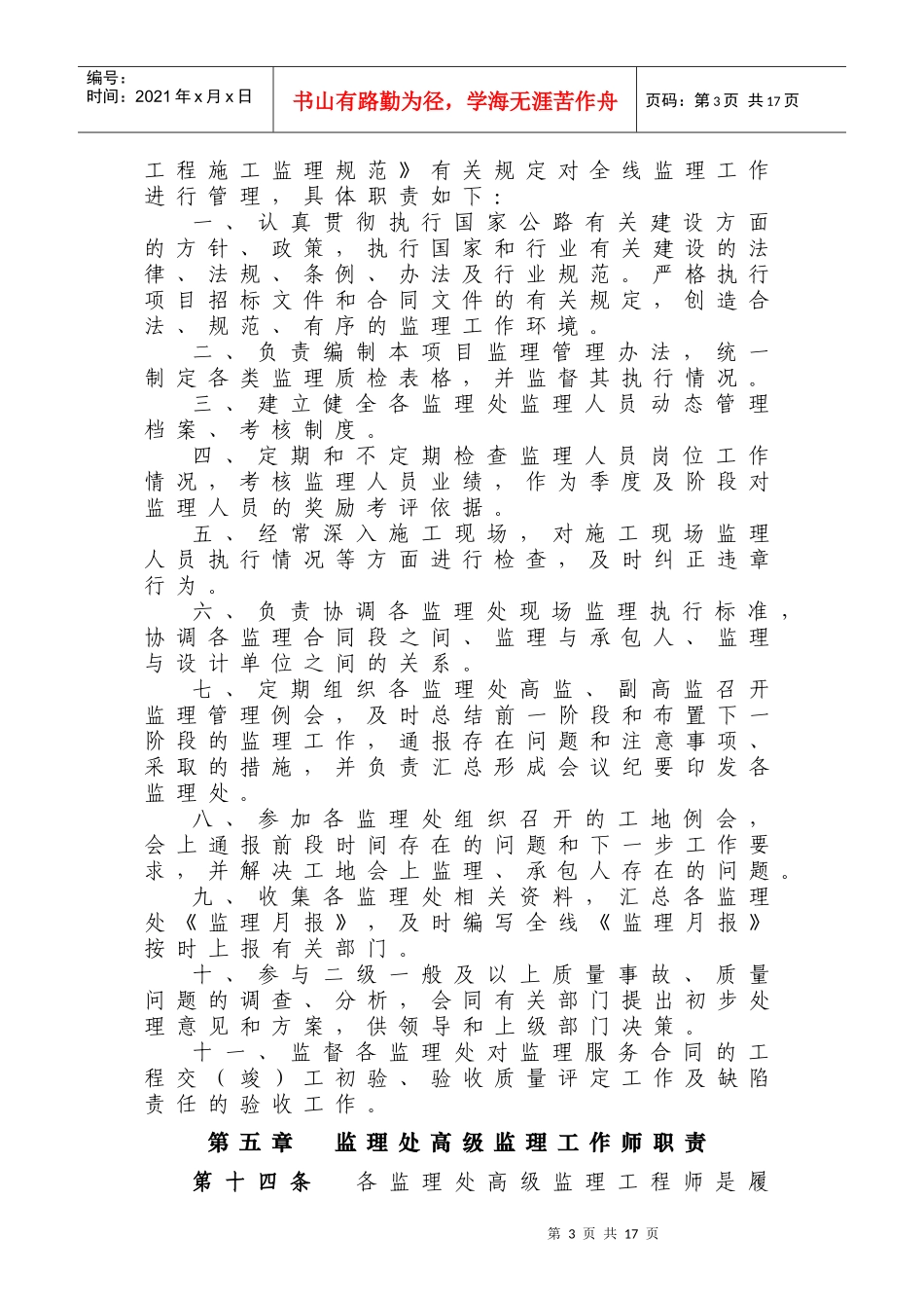 建设监理管理办法_第3页