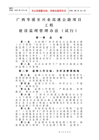 建设监理管理办法