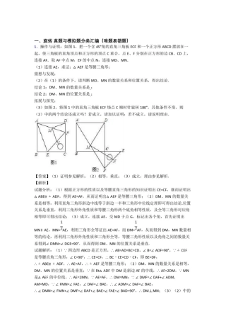 中考数学旋转-经典压轴题及详细答案