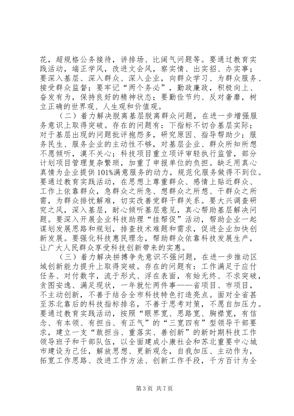 科技局群众路线教育实践活动实施方案_第3页