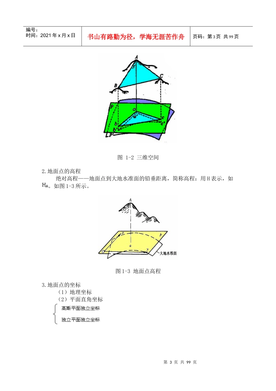 建筑工程测量--教案_第3页