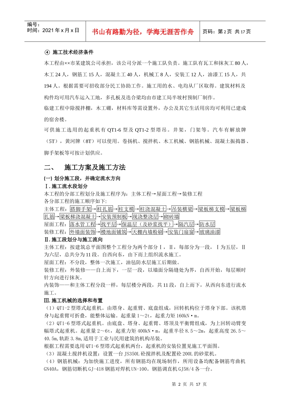 建筑施工组织课程设计949179543_第2页