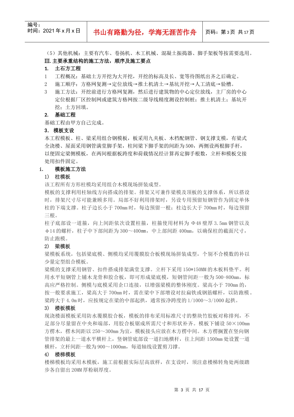 建筑施工组织课程设计949179543_第3页