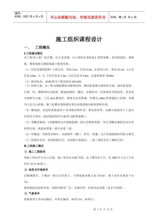 建筑施工组织课程设计949179543