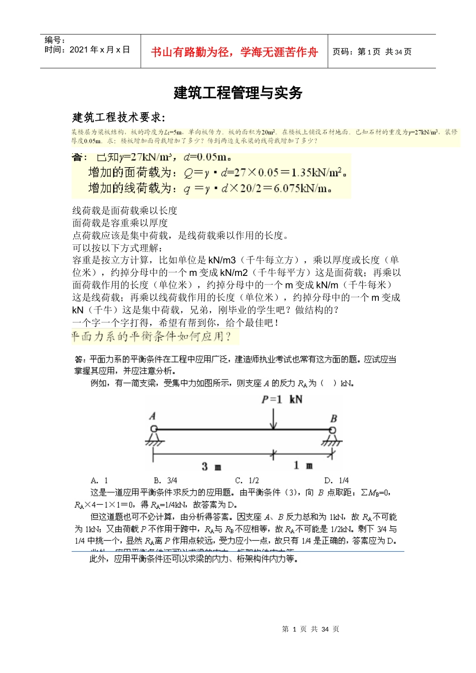 建筑工程管理与实务_第1页