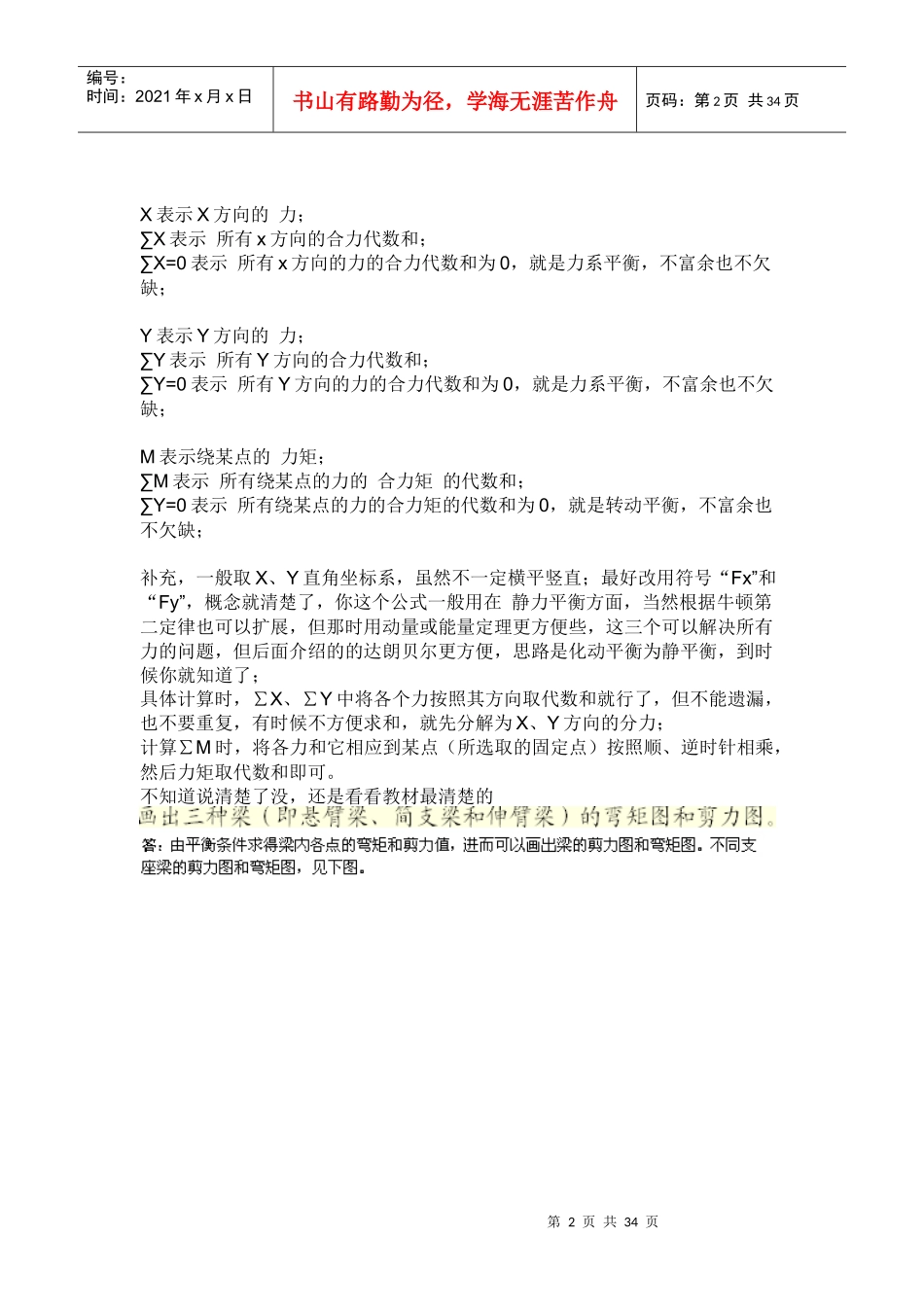 建筑工程管理与实务_第2页