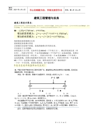 建筑工程管理与实务