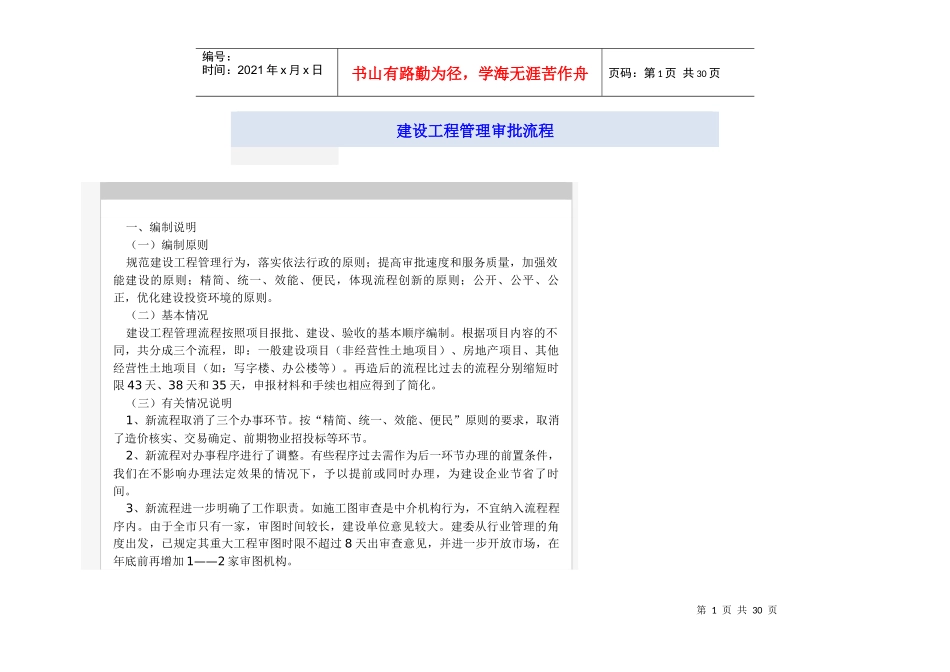 建设工程管理审批流程_第1页