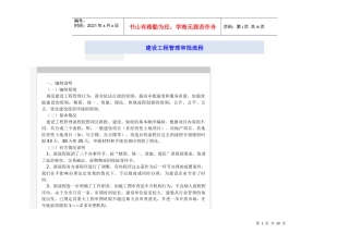 建设工程管理审批流程