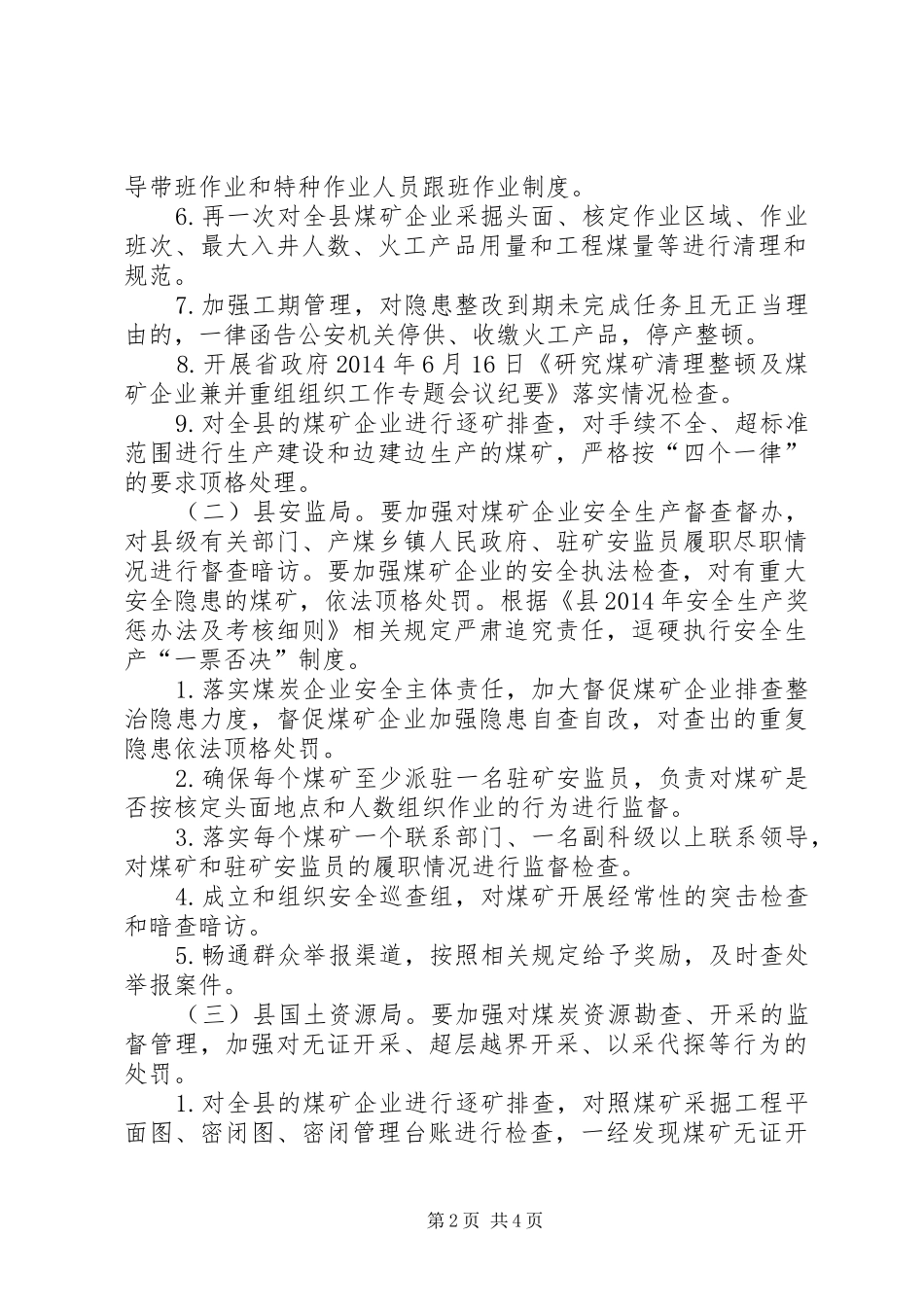 煤矿企业打非治违工作方案_第2页