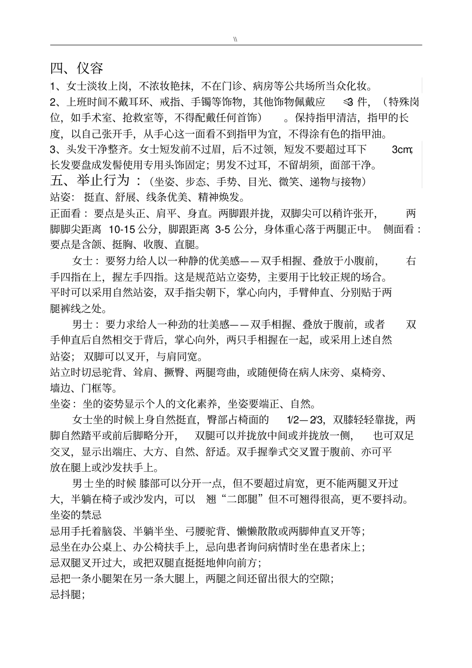 医务人员礼仪-仪表-语言行为设计标准规范_第2页