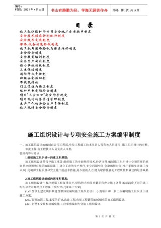 建筑行业安全生产管理制度111111