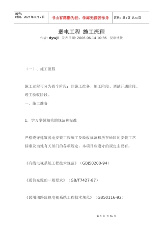 弱电工程 施工流程