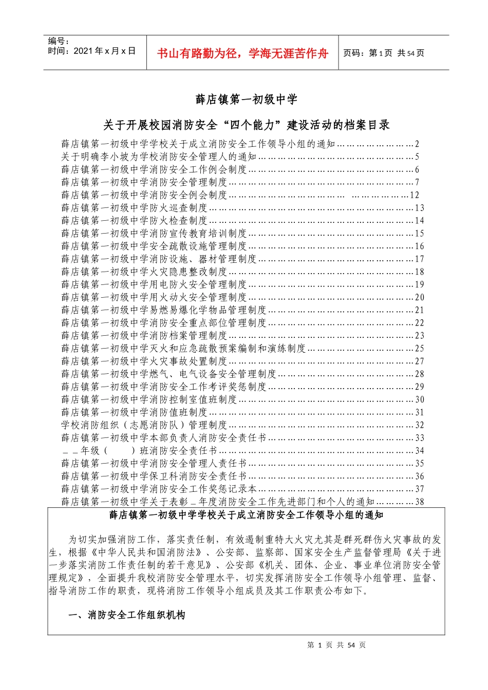 开展校园消防安全“四个能力”建设活动的方案_第1页