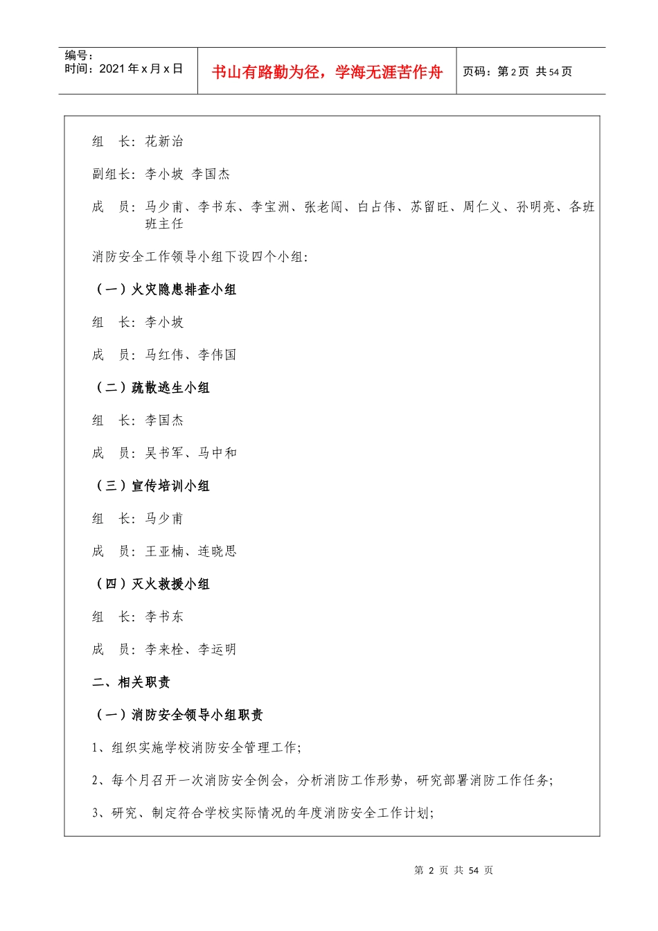 开展校园消防安全“四个能力”建设活动的方案_第2页