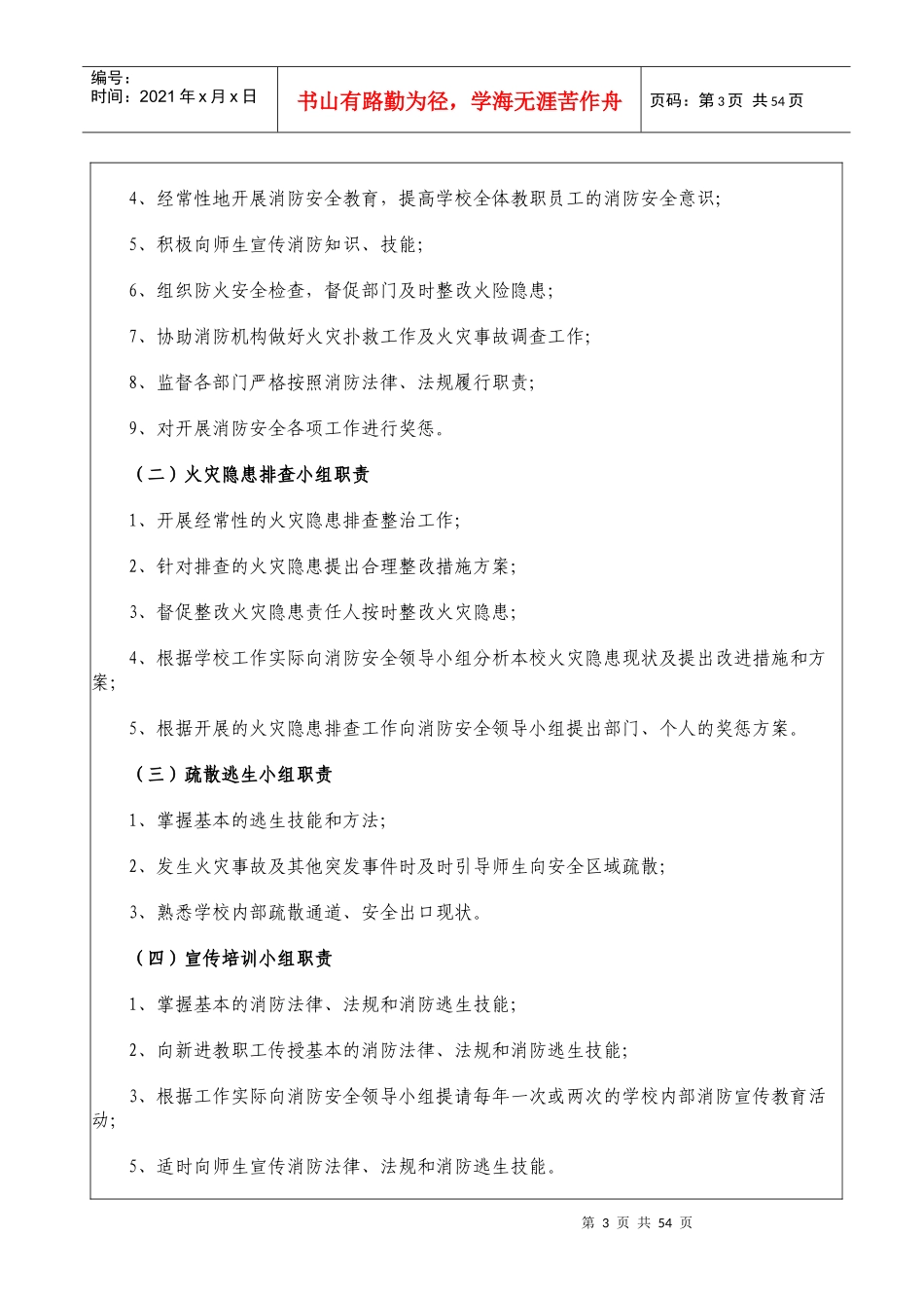开展校园消防安全“四个能力”建设活动的方案_第3页