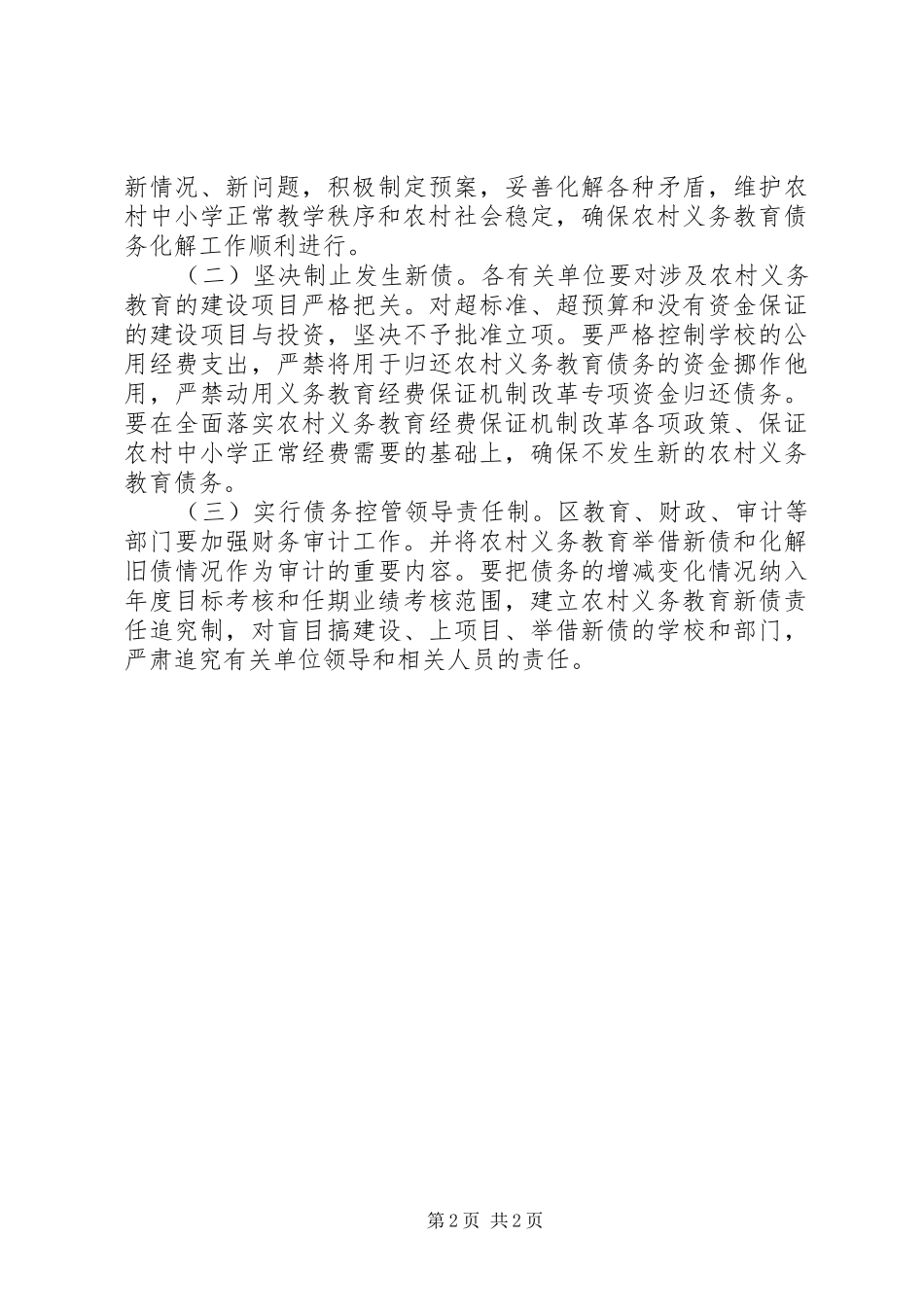 义务教育债务查处方案_第2页