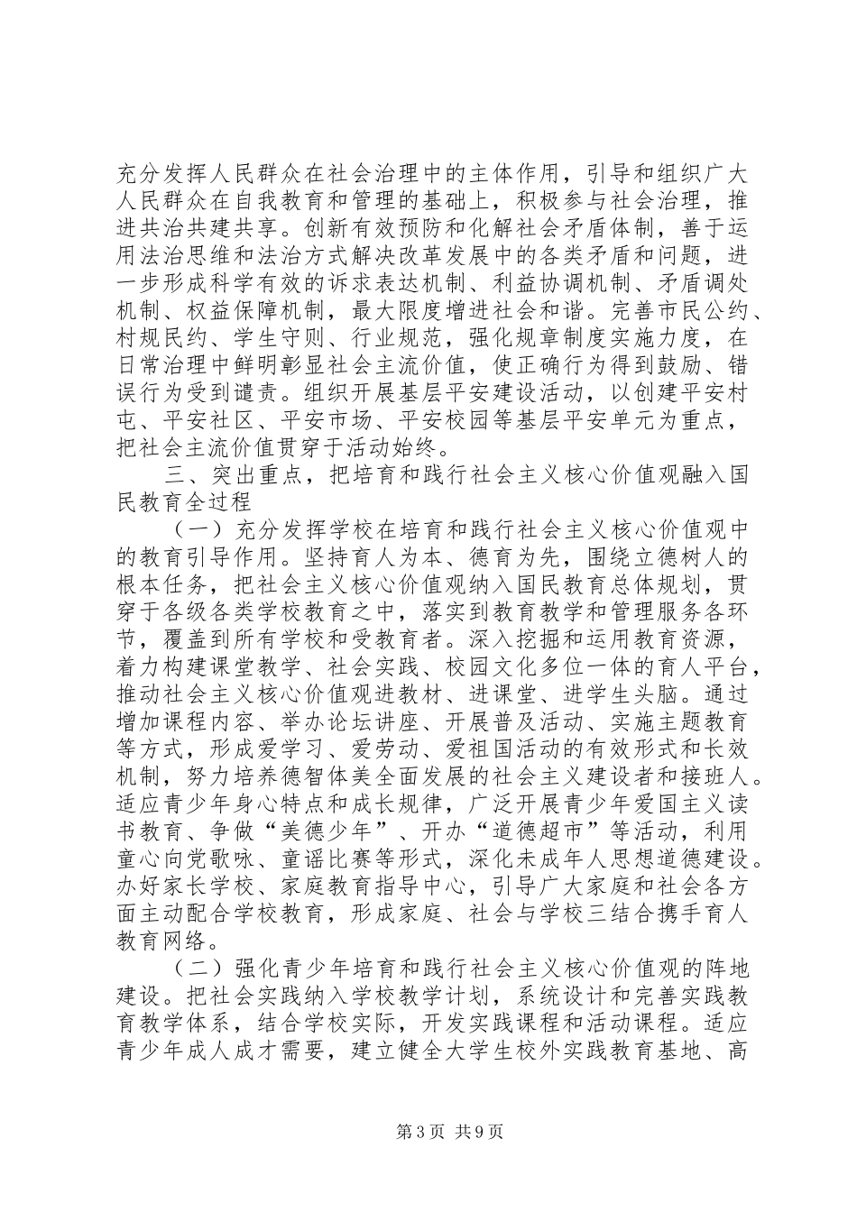 市XX年培育和践行社会主义核心价值观实施方案_第3页